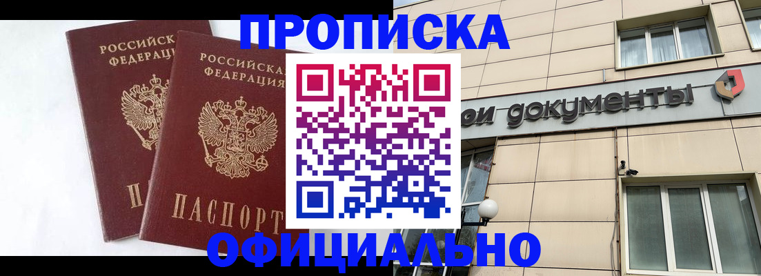 прописка для военкомата в Кяхте