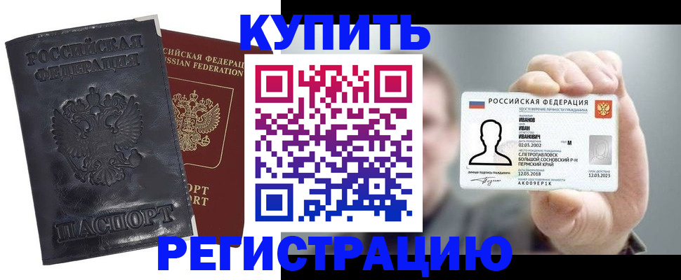 прописка для работы в Кяхте