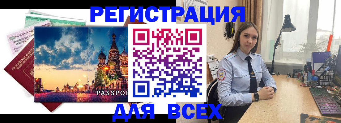 временная регистрация законно в Кяхте